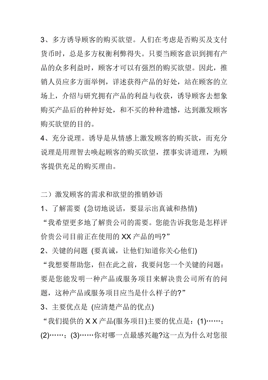 《精编》营销九连环之递进_第3页