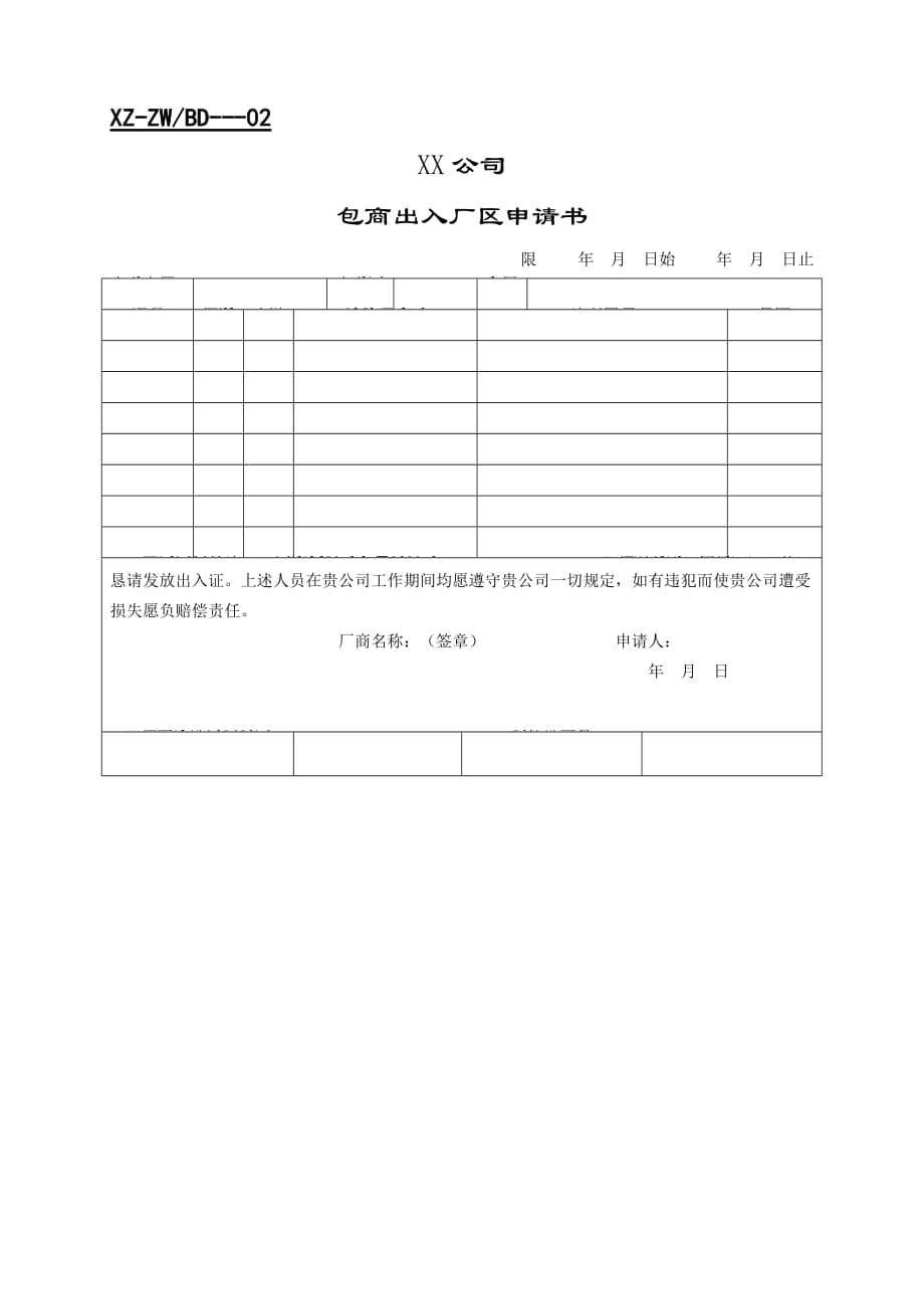 《精编》出入厂登记簿、卫生情况检查表等总务表格_第4页