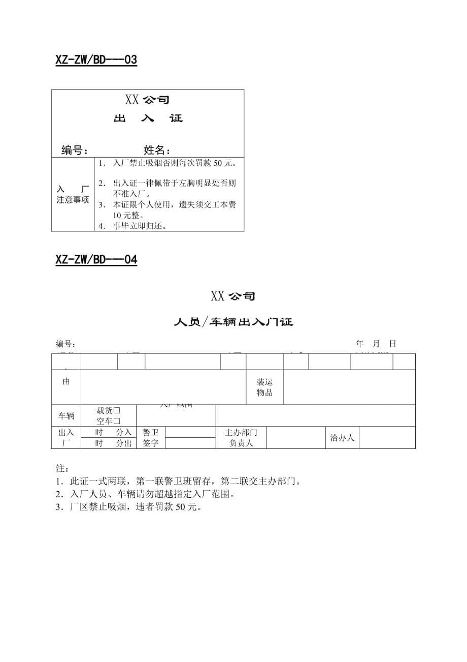 《精编》出入厂登记簿、卫生情况检查表等总务表格_第5页