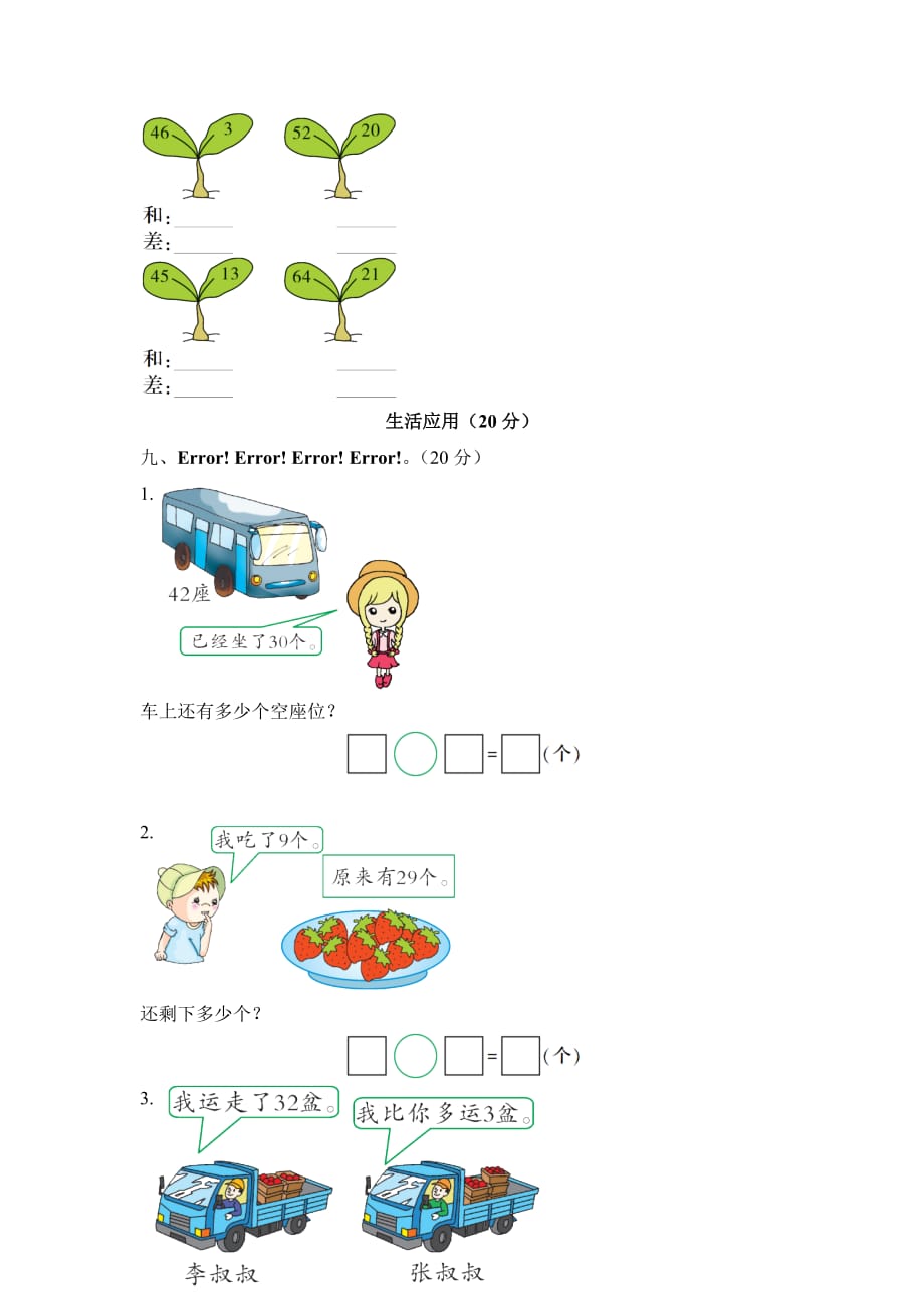 北师大版一年级数学下册第五单元测试题.doc_第4页