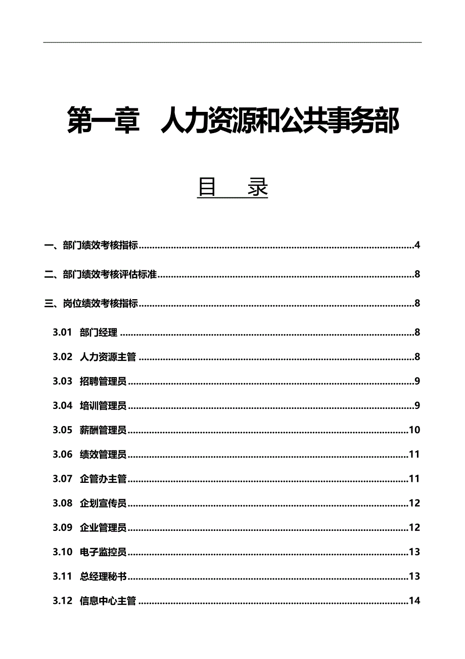 2020（KPI绩效考核）第章、人力资源与公共事务部——KPI绩效指标_第1页