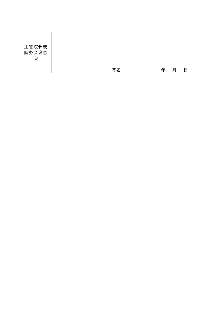 设备维修、零配件更换申请单.doc_第2页