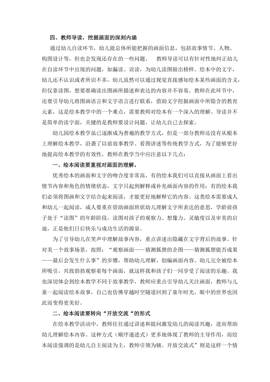 浅谈如何提高绘本阅读教学的有效性-中国幼儿在线.doc_第3页