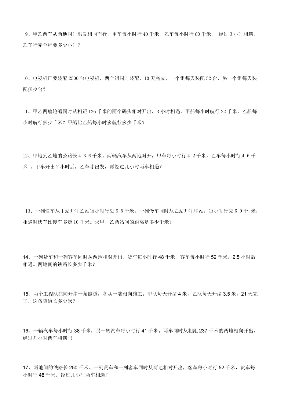 小学数学相遇问题应用题专项练习30题(有答案解析过程).doc_第2页