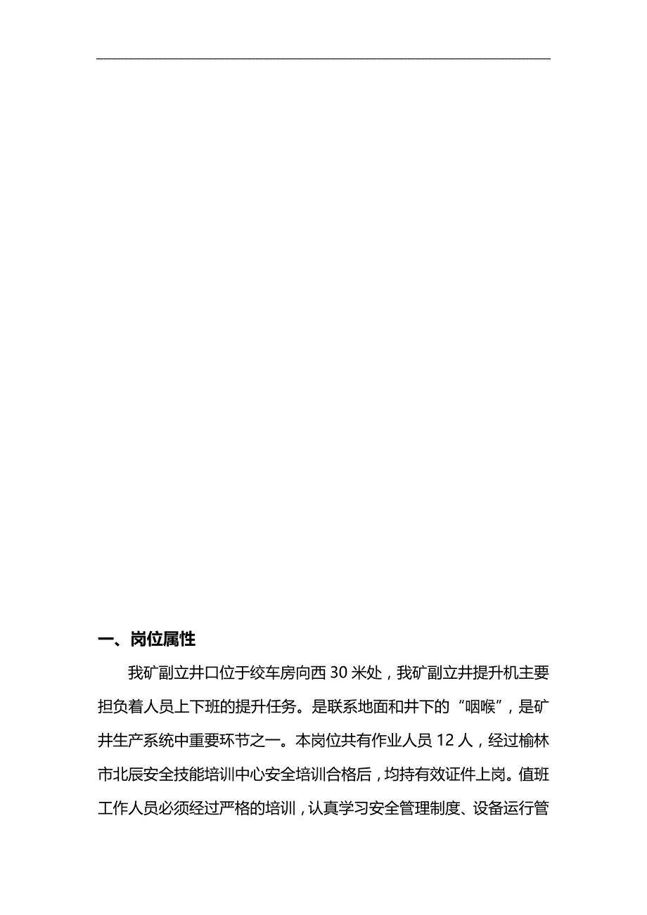 2020（岗位职责）机电队岗位作业指导书_第4页