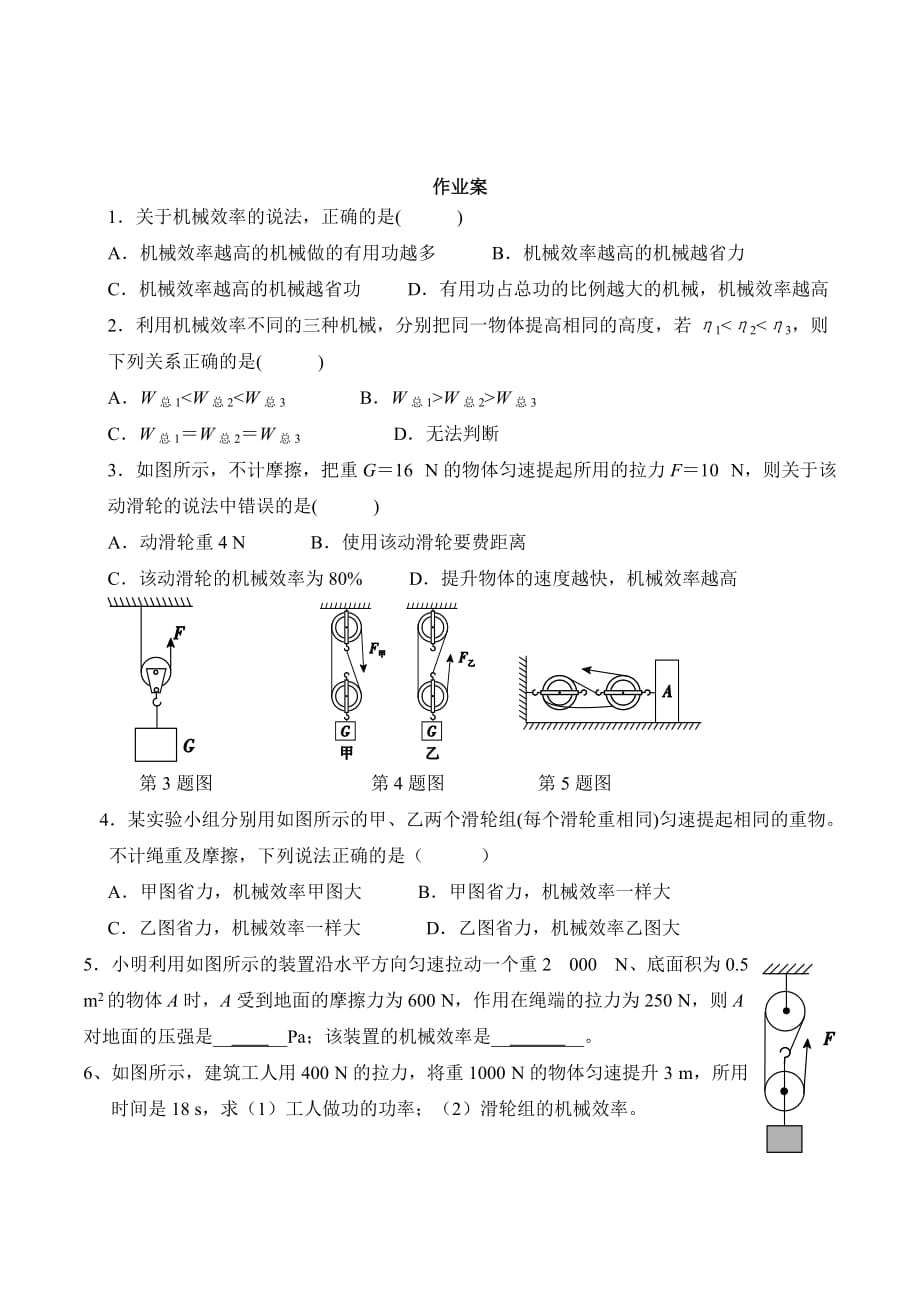 教科版八年级物理下册第十一章4. 机械效率 教学设计_第3页