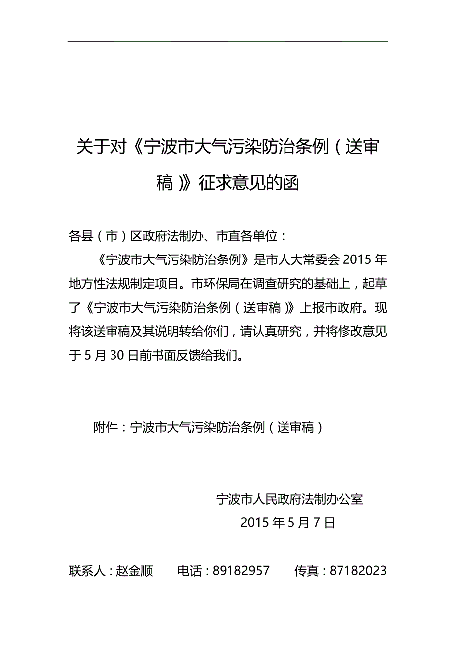 2020（环境管理）市大气污染防治条例_第1页