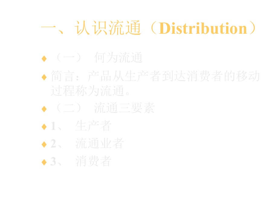 《精编》日化行业门店管理与导购技巧培训_第3页