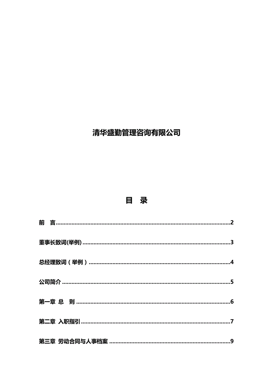 2020（员工手册）栗源食品公司员工手册_第2页