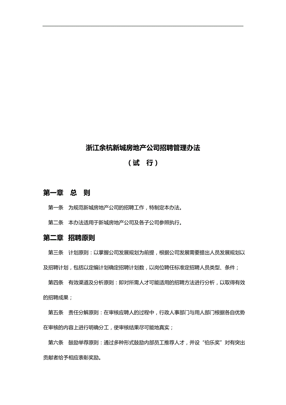 2020（招聘面试）某房地产公司招聘手册_第2页