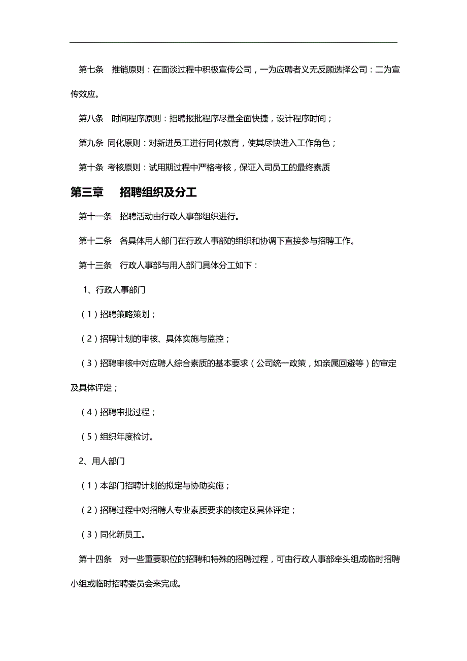 2020（招聘面试）某房地产公司招聘手册_第3页