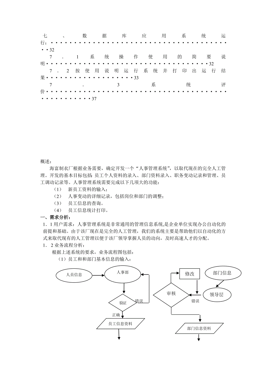 《精编》某制衣厂人事管理系统分析_第3页