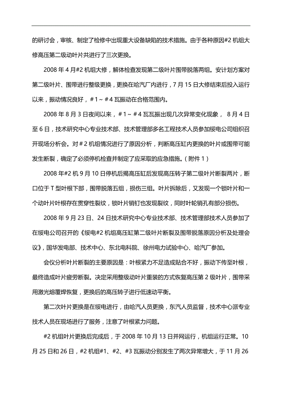 2020（公司治理）俄制MW叶片断裂重大隐患治理情况总结_第2页