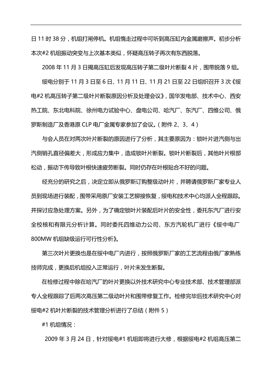 2020（公司治理）俄制MW叶片断裂重大隐患治理情况总结_第3页