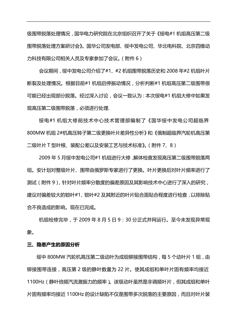 2020（公司治理）俄制MW叶片断裂重大隐患治理情况总结_第4页