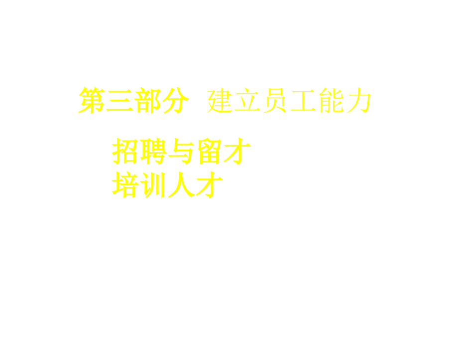 《精编》珠宝行业企业如何建立员工能力_第1页