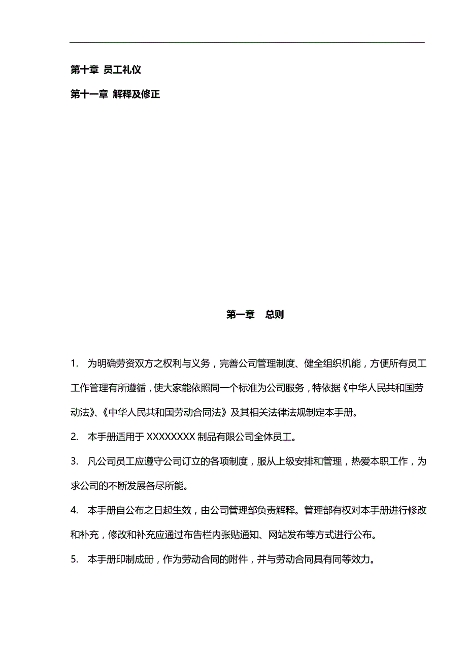 2020（员工手册）某制品有限公司员工管理手册_第3页