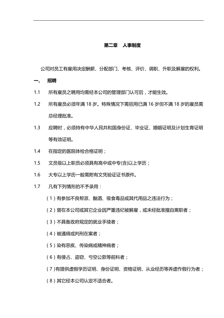 2020（员工手册）某制品有限公司员工管理手册_第4页