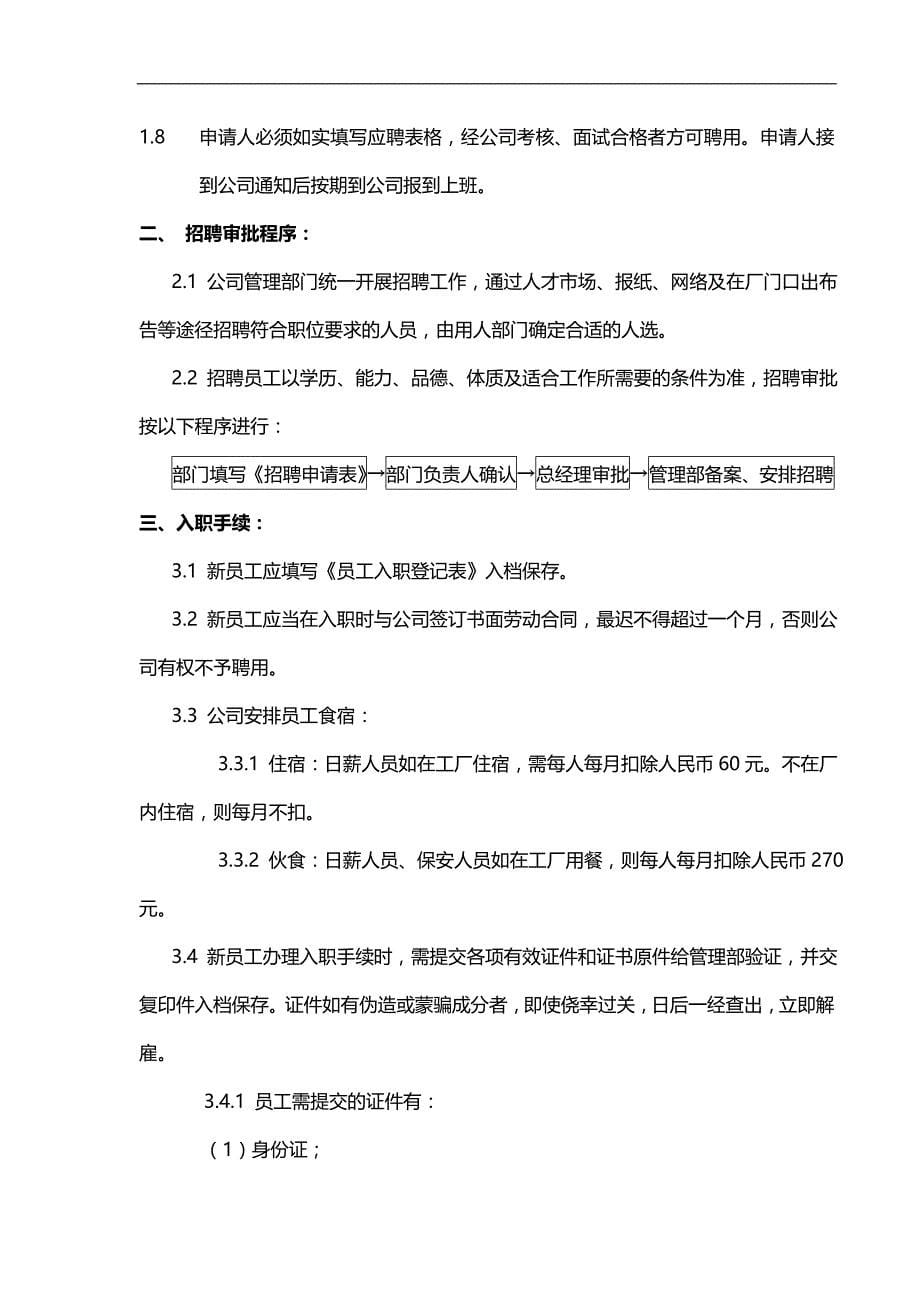 2020（员工手册）某制品有限公司员工管理手册_第5页