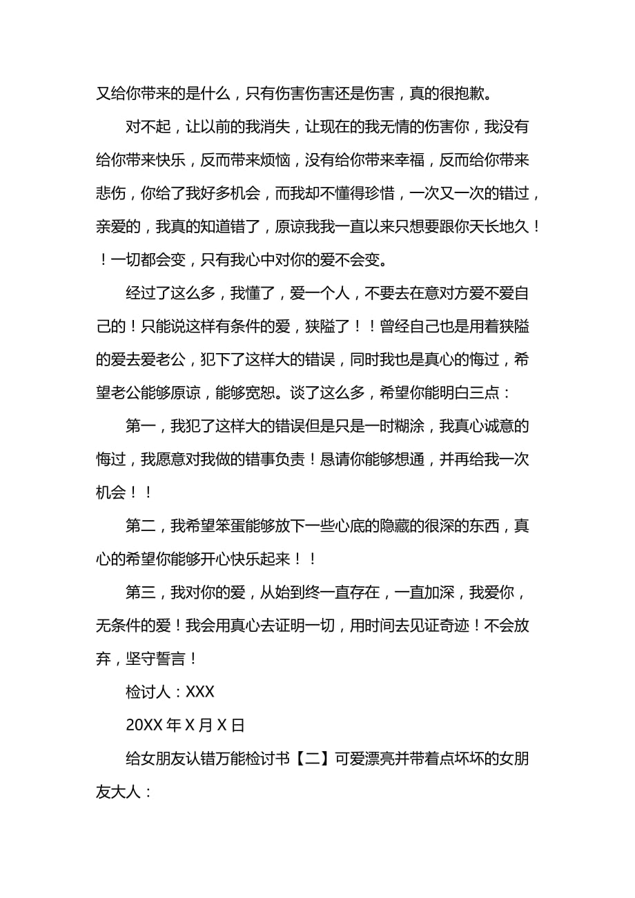 给女朋友认错万能检讨书.doc_第2页