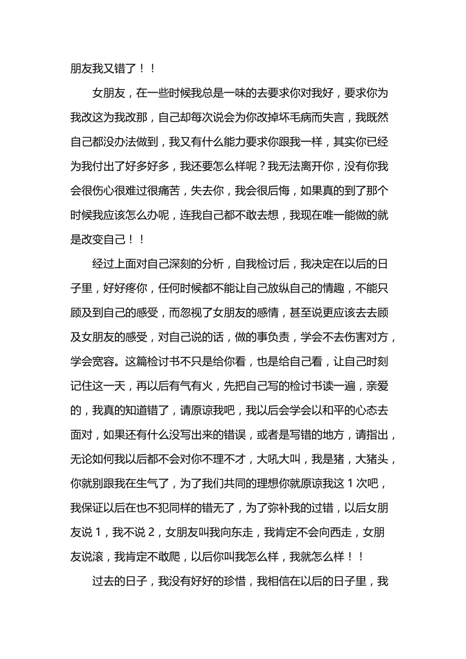 给女朋友认错万能检讨书.doc_第4页