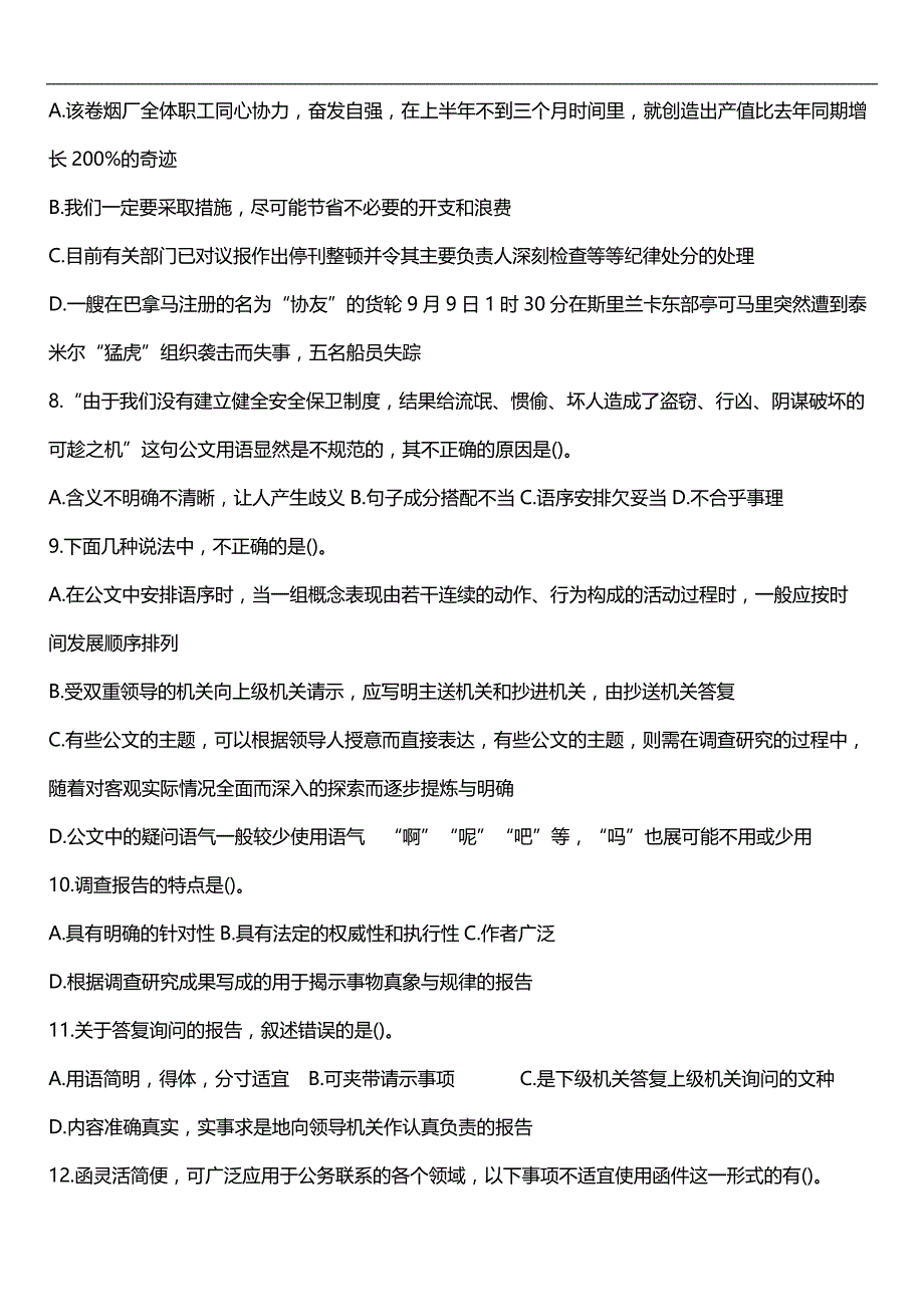 2020（公文写作）公文写作考试试题与答案_第2页