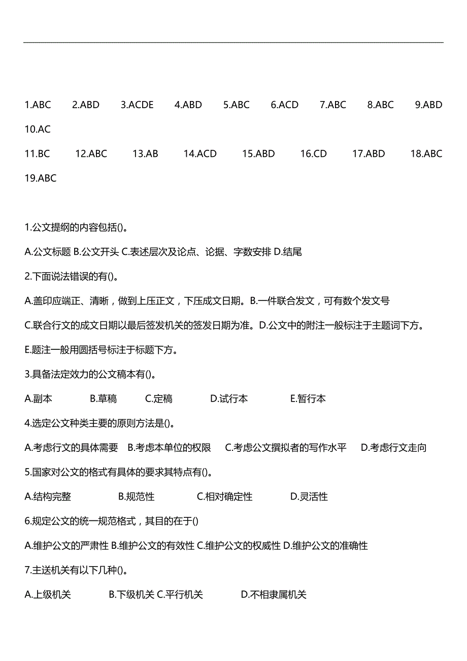 2020（公文写作）公文写作考试试题与答案_第4页