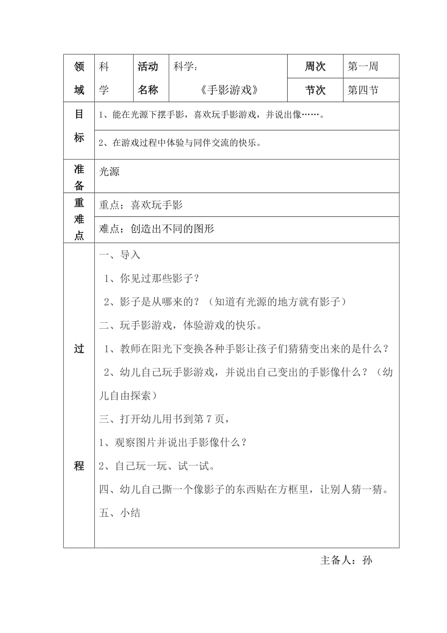 手影游戏教案.doc_第1页