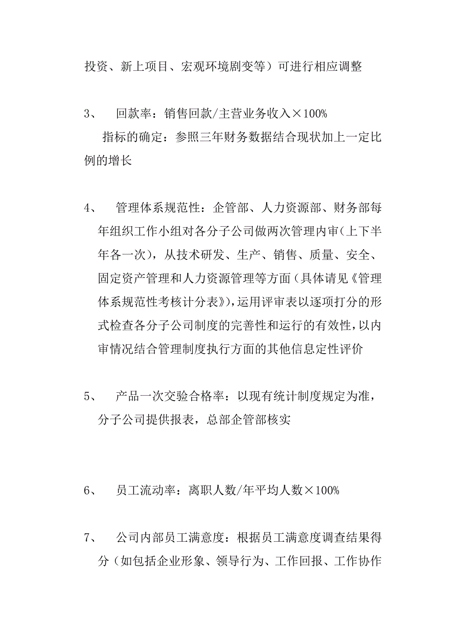 《精编》某公司分子公司绩效管理方案研讨_第4页