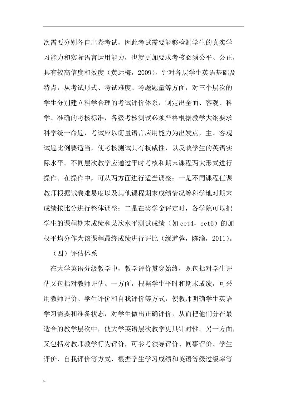 大学英语分层教学质量动态监控管理-公开DOC·毕业论文_第5页