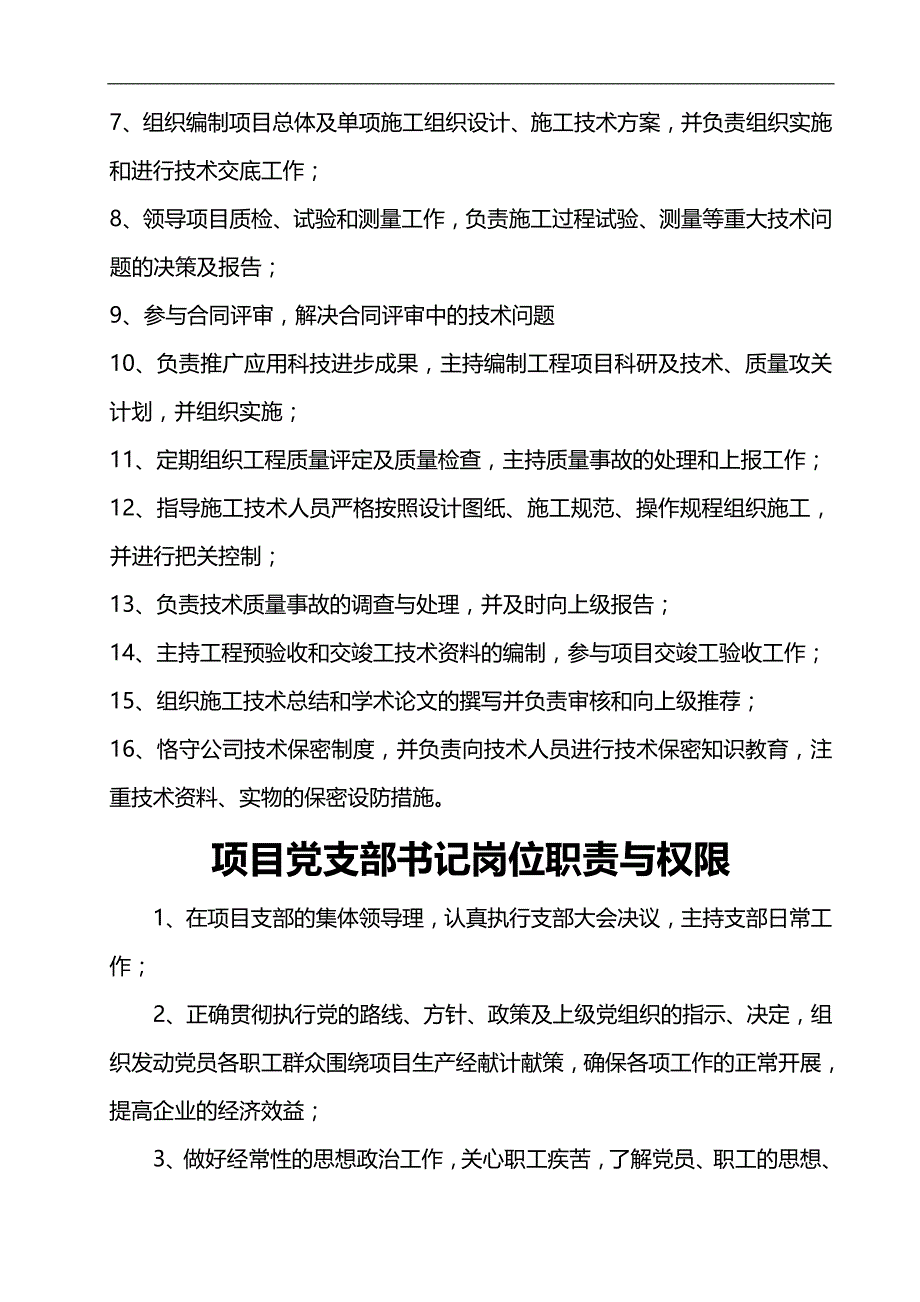 2020（岗位职责）某公司项目经理岗位职责与权限概述_第4页