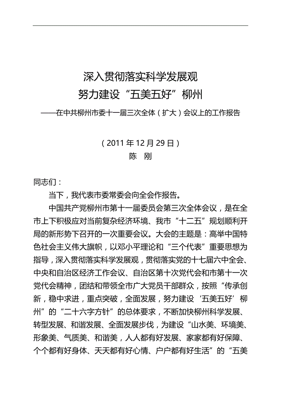 2020（会议管理）十一届三次全体扩大会议上的工作报告_第1页