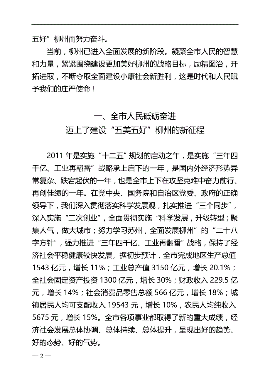 2020（会议管理）十一届三次全体扩大会议上的工作报告_第2页