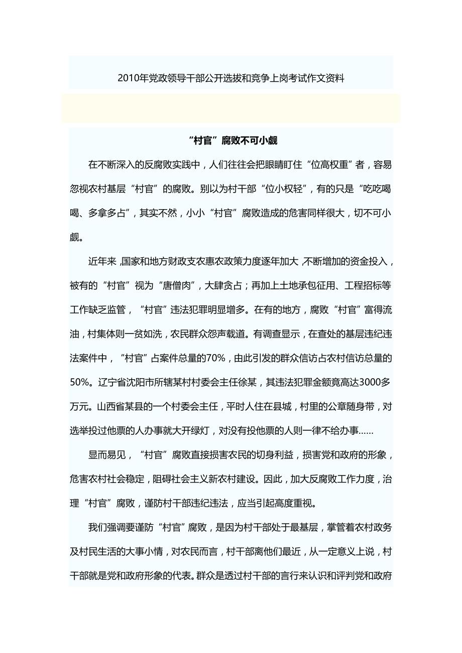 2020（招聘面试）公开选拔和竞争上岗考试作文资料_第1页