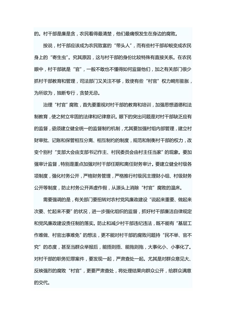 2020（招聘面试）公开选拔和竞争上岗考试作文资料_第2页