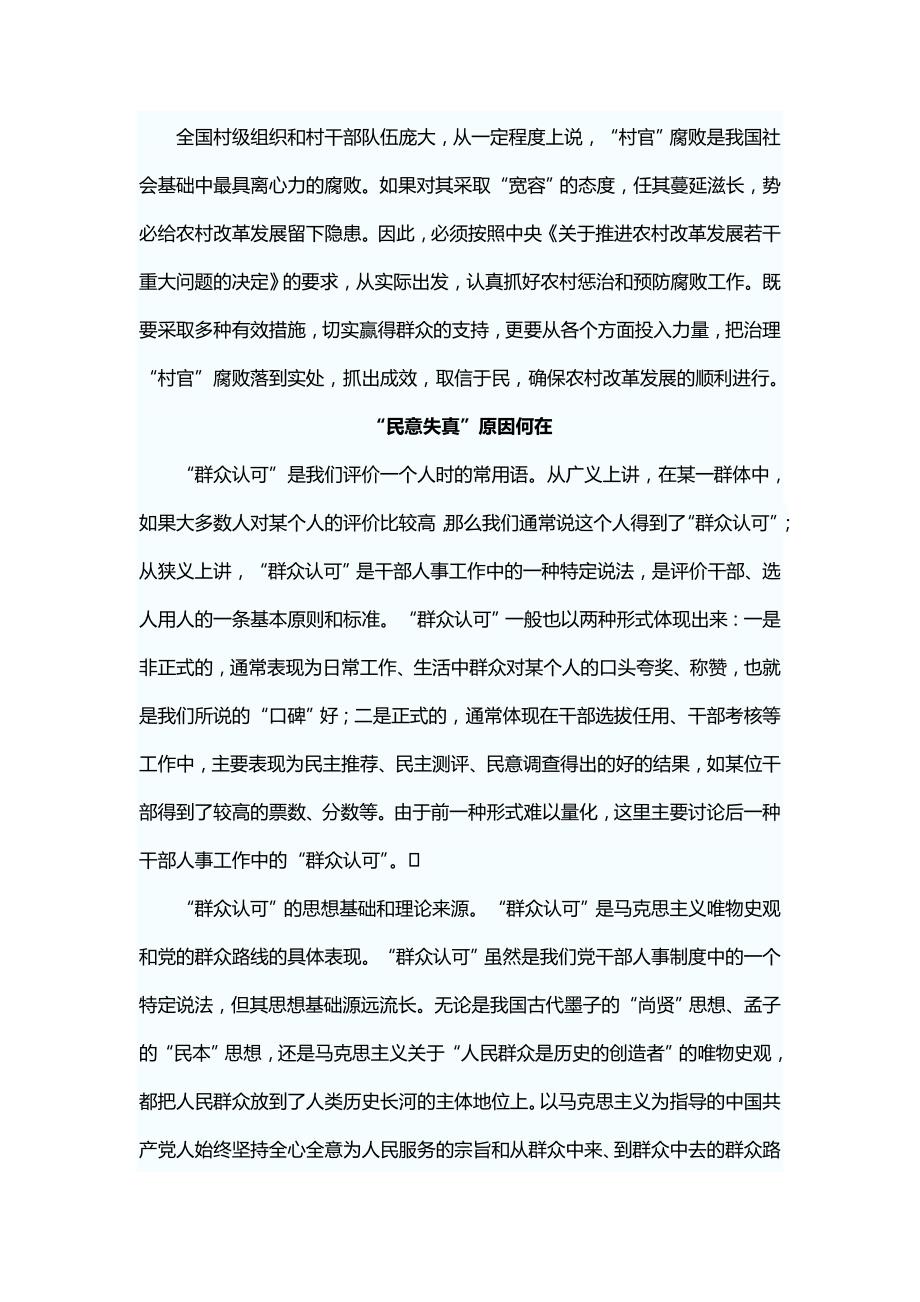 2020（招聘面试）公开选拔和竞争上岗考试作文资料_第3页