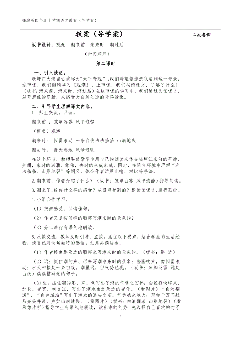 部编版四年级上语文第1单元教案_第3页