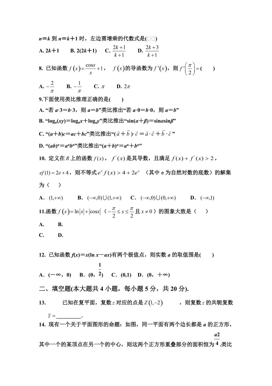 河北省2018_2019学年高二下学期第一次月考理科数学试题_第2页