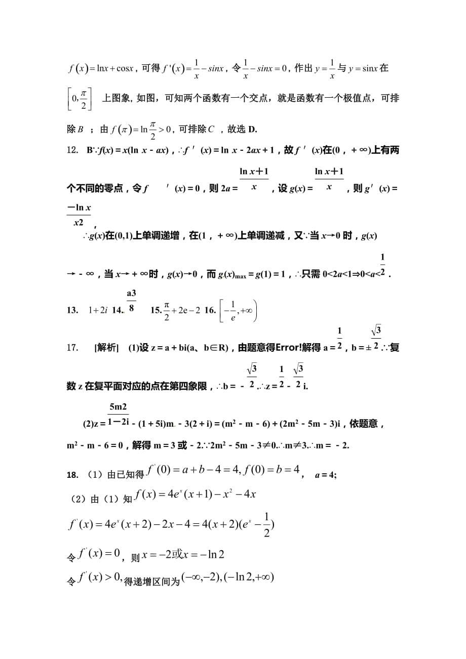 河北省2018_2019学年高二下学期第一次月考理科数学试题_第5页