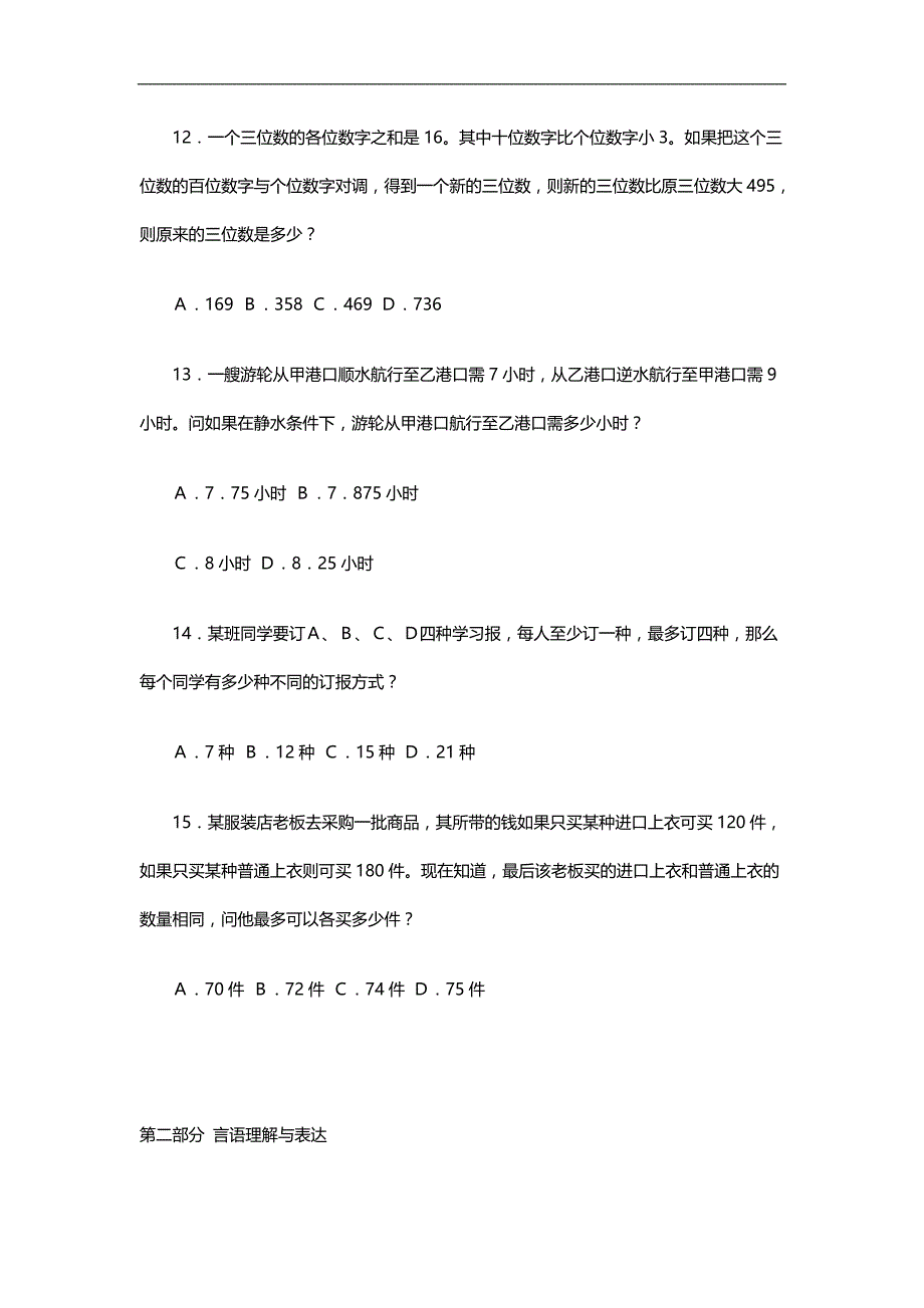 2020（职业规划）市市属事业单位年公开招考职业能力倾向测验_第4页