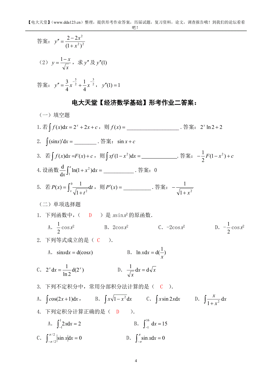 2018年秋会计专【经济数学基础】形成性考核册答案(附题目)文库.doc_第4页