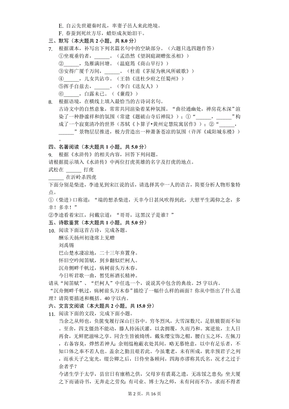 2020年广东省广州市中考语文全真模拟试卷（二）_第2页