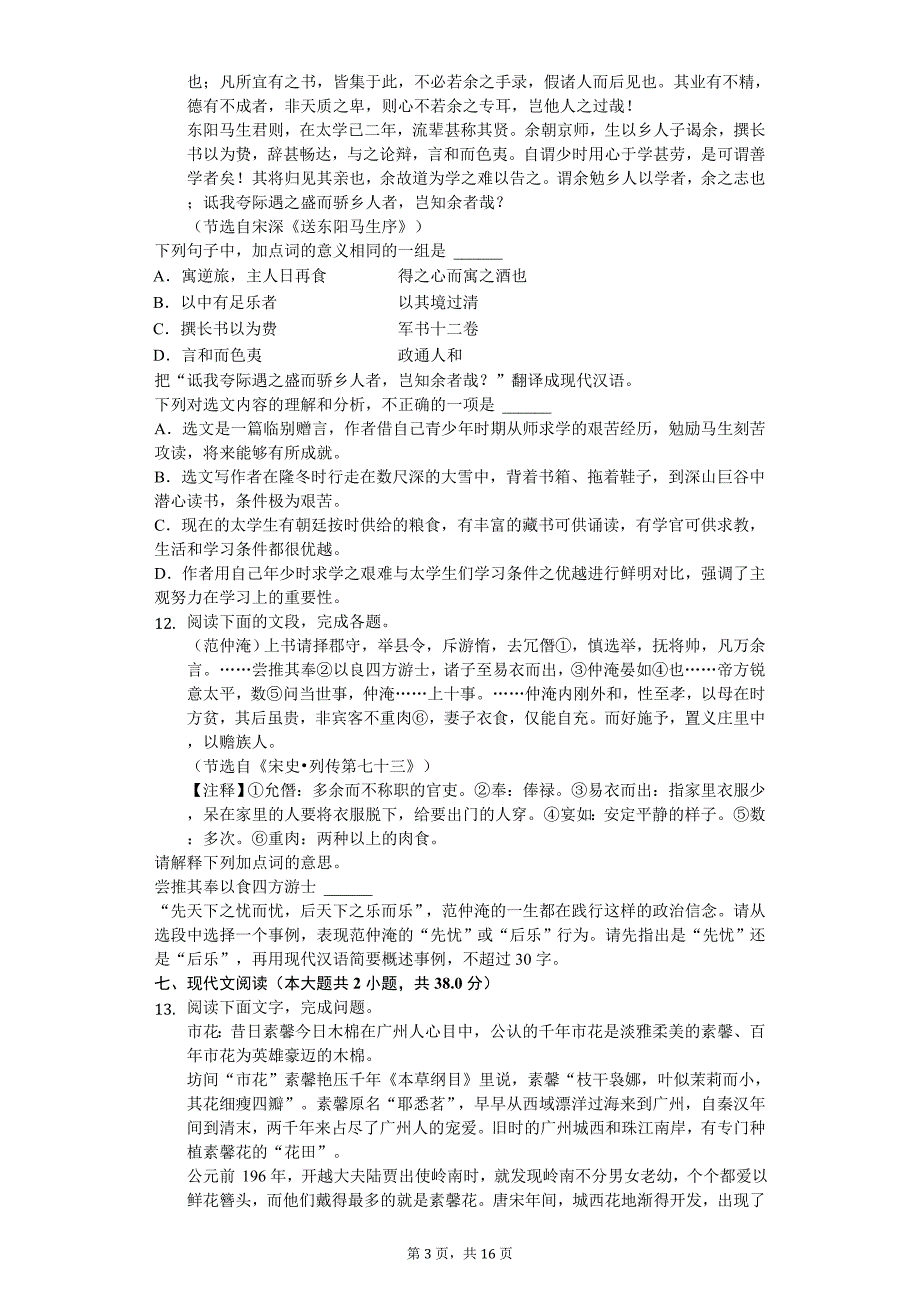 2020年广东省广州市中考语文全真模拟试卷（二）_第3页