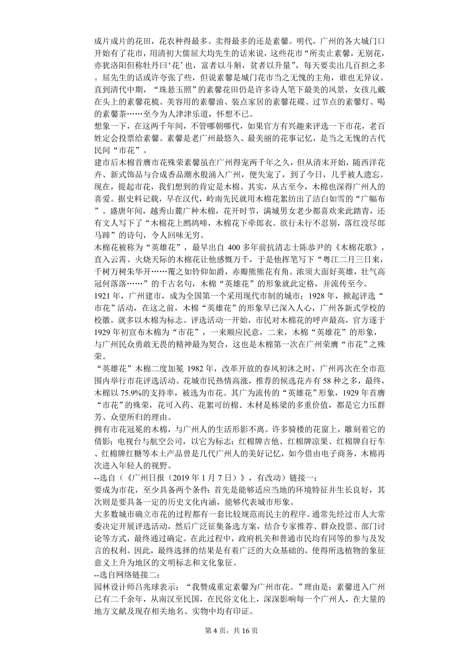 2020年广东省广州市中考语文全真模拟试卷（二）_第4页