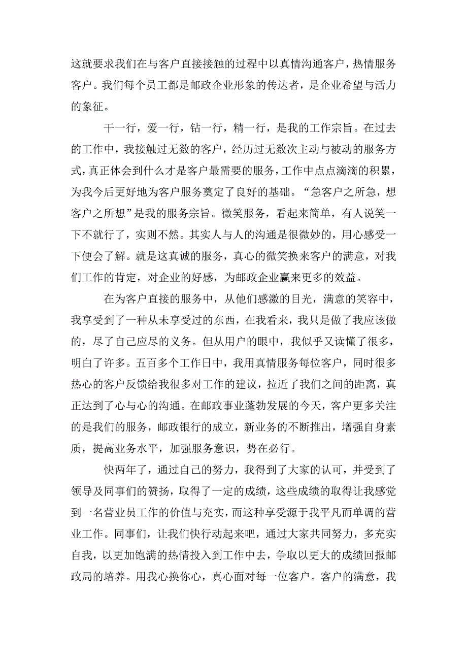 邮政营业员工作总结2020最新[五篇材料]_第3页