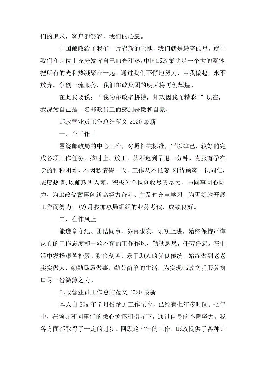 邮政营业员工作总结2020最新[五篇材料]_第4页