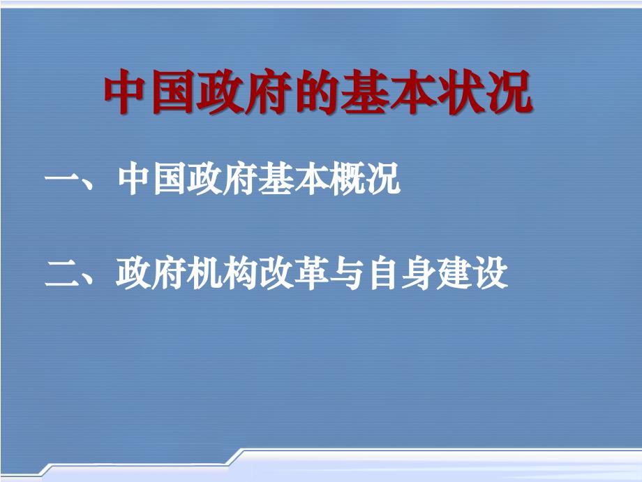 中国政府组织结构图复习课程_第2页