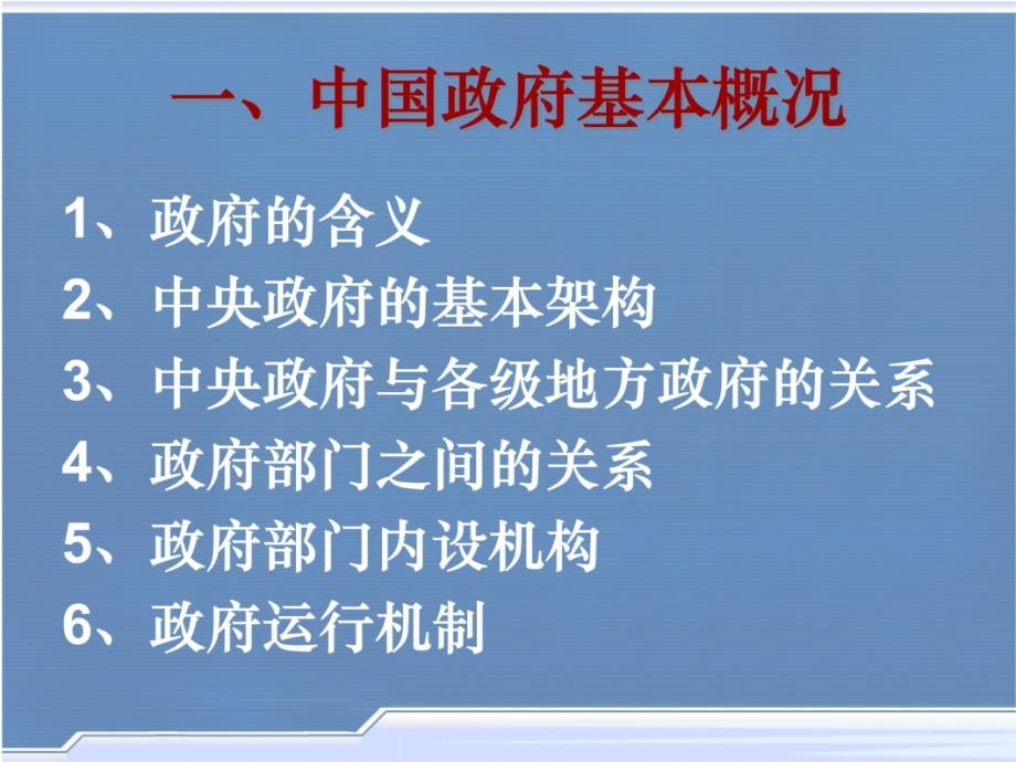 中国政府组织结构图复习课程_第3页