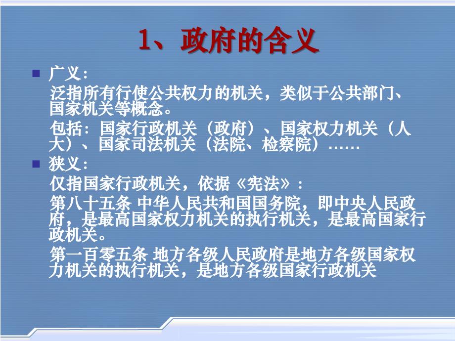 中国政府组织结构图复习课程_第4页