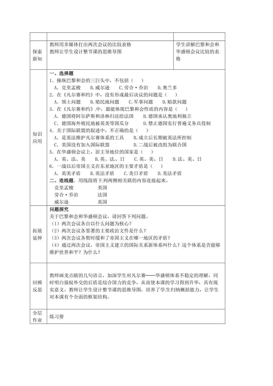 江苏省张家港市第一中学九年级历史下册 第3课 凡尔赛-华盛顿体系教案 新人教版_第4页